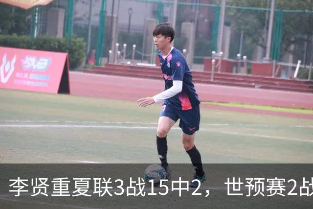 李贤重夏联3战15中2，世预赛2战中国轰53分，可见中国男篮的强度